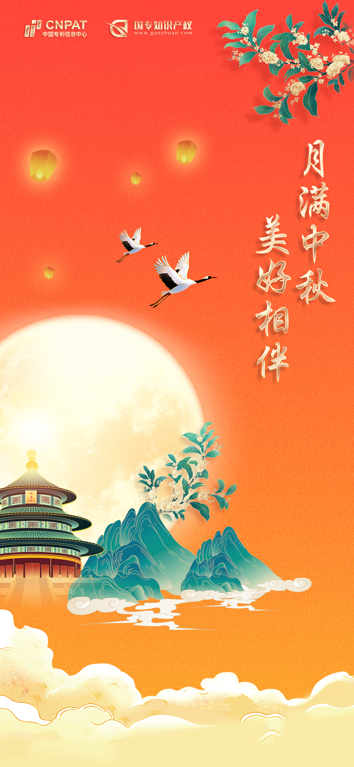 月满中秋